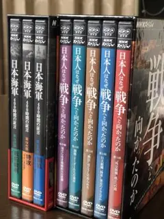 NHKスペシャル 日本人はなぜ戦争へと向かったのか日本海軍400時間の証言DVD