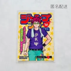 2018 ジャンプフェア 特典 シール 斉木楠雄のψ難 フェスタ 非売品 レア