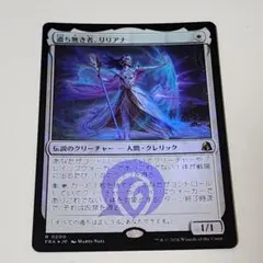 過ち無き者、リリアナ FOIL MTG