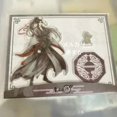 舞台 魔道祖師 アクリルスタンド 魏無羨 聶懐桑 藍景儀3点セット