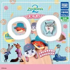 ズートピア２　ファッションリング　ニック　パウバート