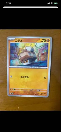 ポケモンカードゲーム 416/742：コジオのサムネイル