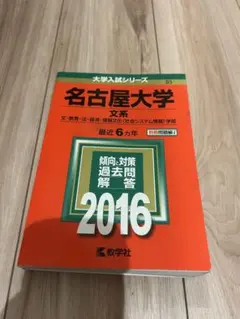 2025年最新】名古屋大学 赤本 文系の人気アイテム - メルカリ