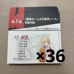 2026年最新】探偵チームkz事件ノート 名刺の人気アイテム - メルカリ