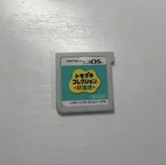 トモダチコレクション新生活 ソフトカセット 3DS