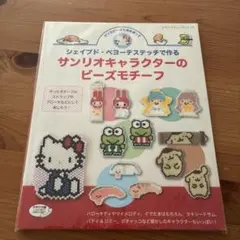 サンリオキャラクターのビーズモチーフ - メルカリ