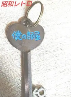 2025年最新】鉄道部品 鍵の人気アイテム - メルカリ