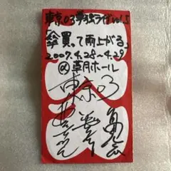 東京03 10周年DVDBOX　直筆サイン色紙＆おまけつき Amazon.co.jp: 【Amazon.co.jp限定】東京03 Blu-ray BOX (L判