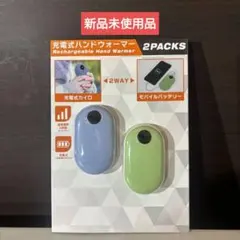 充電式バッテリーカイロ（モバイルバッテリー） 2個セット ブルー&グリーン