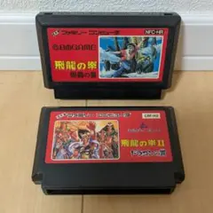 飛龍の拳 飛龍の拳II ファミコン カセット