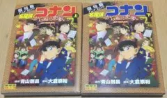 劇場版 名探偵コナン から紅の恋歌 上下 セット コミック 漫画 服部平次
