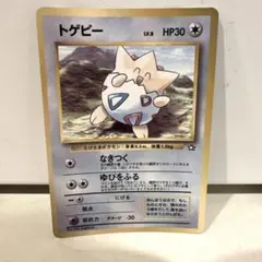 トゲピー_「月刊コロコロコミック99年6月号」 おまけカード PROMO 第1
