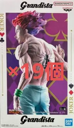 【19個】Grandista ヒソカ フィギュア