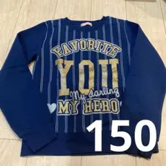 マックハウス　裏起毛トレーナー150cm