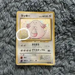 ポケモンカード 旧裏面 ラッキー LV.55 - メルカリ
