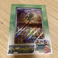 ポケモンカード オーガポン スペシャルジャンボセット