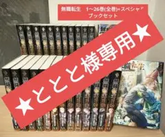2025年最新】無職転生26巻の人気アイテム - メルカリ