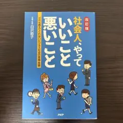 社会人・やっていいこと悪いこと