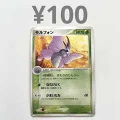 モルフォン 014/082【まとめ買い¥100】