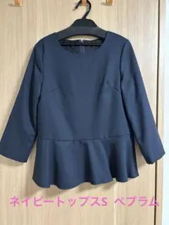 ネイビートップスS ペプラム セレモニー 長袖