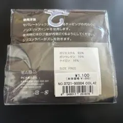タビオ　ノンスリップバンドのサムネイル