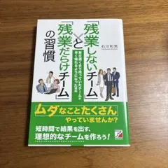 「残業しないチーム」と「残業だらけチーム」の習慣
