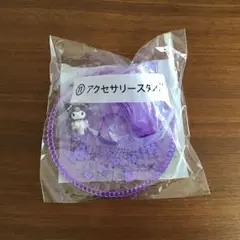 サンリオ 当たりくじ 20周年 クロミ