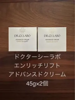 2026年最新】ドクターシーラボエンリッチリフトアドバンスドクリーム