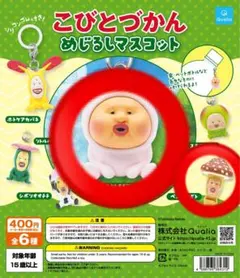 こびとづかん めじるしマスコット 2種セット