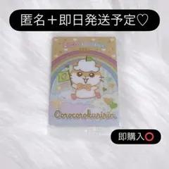 サンリオ ウエハース コロコロクリリン キャラクター大賞