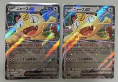 2026年最新】ニャースの人気アイテム - メルカリ