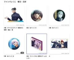 (AY様専用)ファンパレくじ S賞ライトパネル 恒例のゲームセンター A賞夏油傑