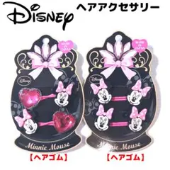 DIsney ヘアアクセサリー② ミニー ヘアゴム 2種 ディズニー