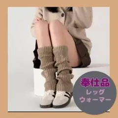 レッグウォーマー ダメージ レディース ルーズソックス ベージュ 学生 量産