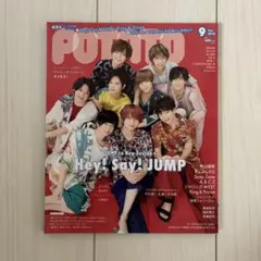 POTATO 2018年9月号 Hey!Say!JUMP表紙