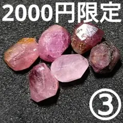 ◆定額商品 ピンクトルマリン タンブルカットビーズ6珠③(値引き不可)