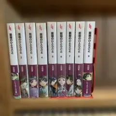 2025年最新】薬屋 の ひとりごと小説の人気アイテム - メルカリ