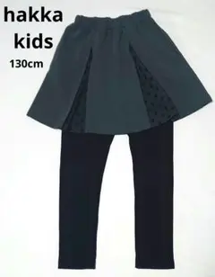 hakka kids レギンス付きスカート 130cm
