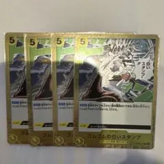 ワンピースカードゲーム　ゴムゴムの白いスタンプ