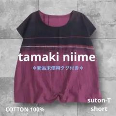 tamaki niime Suton-T SHORT 赤 tamaki niime Suton-T SHORT 赤 - メルカリ