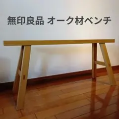 2026年最新】無印ソファベンチの人気アイテム - メルカリ