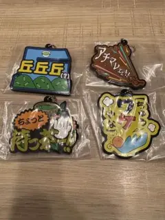 東海オンエア 一番くじ ラバーチャーム　4点セット
