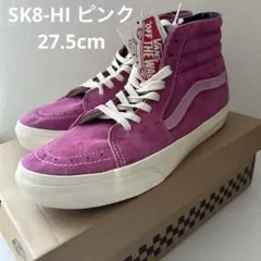 新品未使用★VANS スケートハイ ハイカット SK8-HIピンク27.5cm