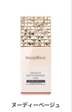 マキュアージュ　ドラマティックスキンセンサーベース　NEO ヌーディーベージュ