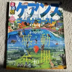 ケアンズ ゴールドコースト 旅行ガイドブック