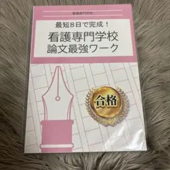 2025年最新】受験専門サクセスの人気アイテム - メルカリ