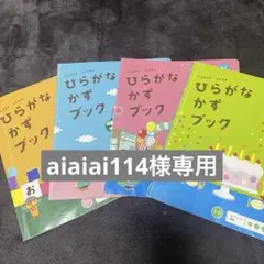 aiaiai114様専用