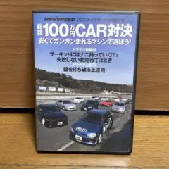 REV SPEED 2010年6月号 特別付録DVD
