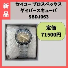 2025年最新】Seiko prospex sbdj051の人気アイテム - メルカリ