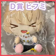 【一番くじ ブルーアーカイブ】D賞 ちょこのっこぬいぐるみぷらす ヒフミ